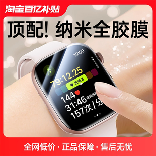 视艺星适用applewatch s11苹果手表保护膜新款iwatchS10手表膜S9贴膜全包series水凝膜S8/7软膜S4/5/6防摔SE