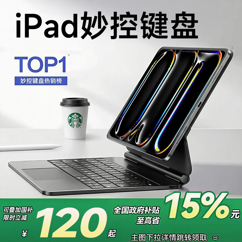 视艺星iPad妙控键盘2026新款适用苹果Air8/7平板6保护套5Pro11寸13一体健盘10代三4蓝牙鼠标智能壳秒专用套装