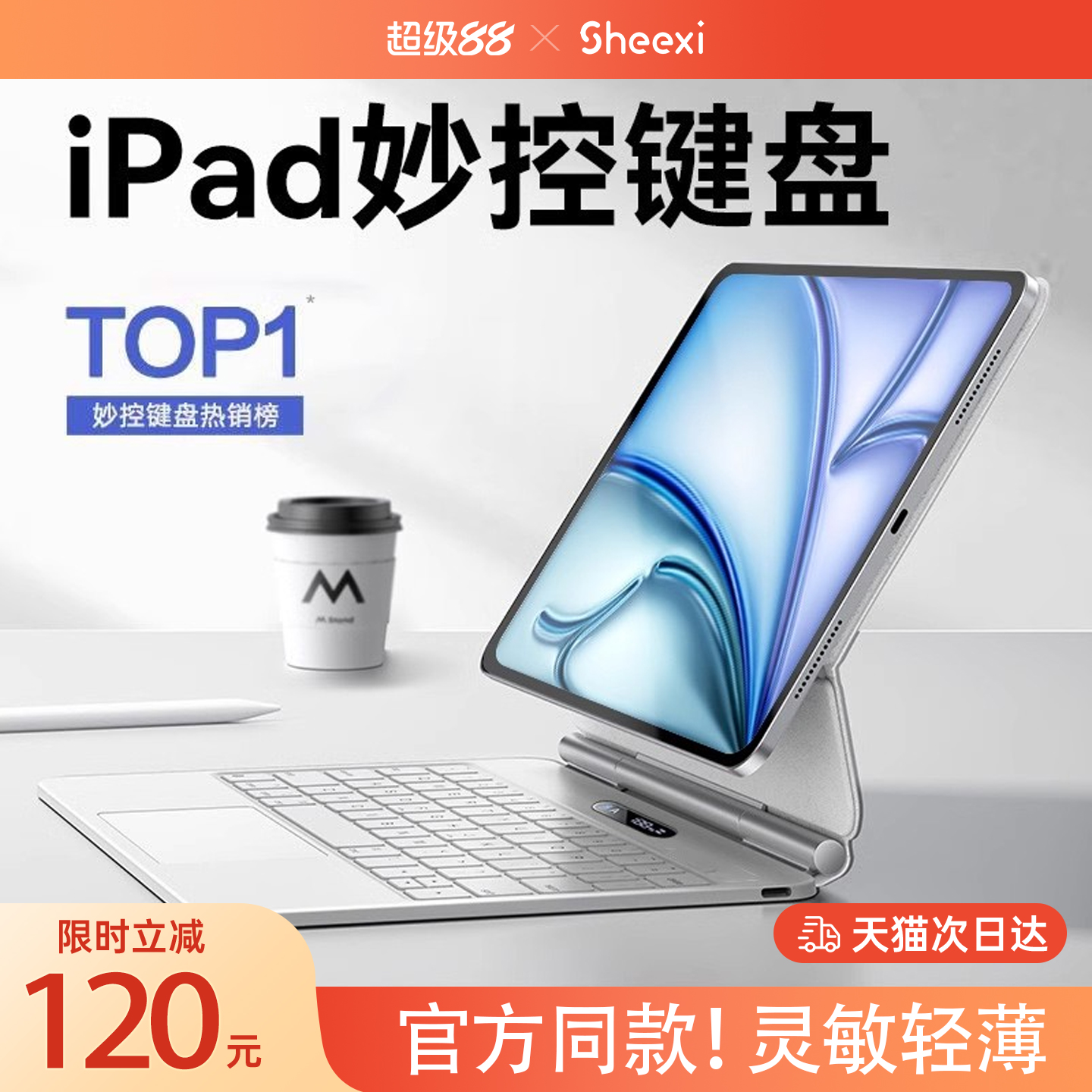 【销量冠军】视艺星妙控键盘