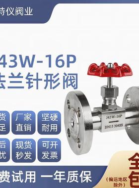 不锈钢法兰针型阀 截止阀J43W/J41W 16P-160P可调非标定制 控制器