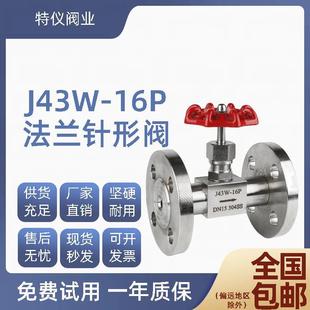 160P可调非标定制 不锈钢法兰针型阀 16P 截止阀J43W 控制器 J41W