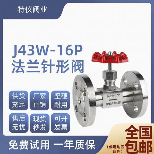 不锈钢法兰针型阀 截止阀J43W/J41W 16P-160P可调非标定制 控制器