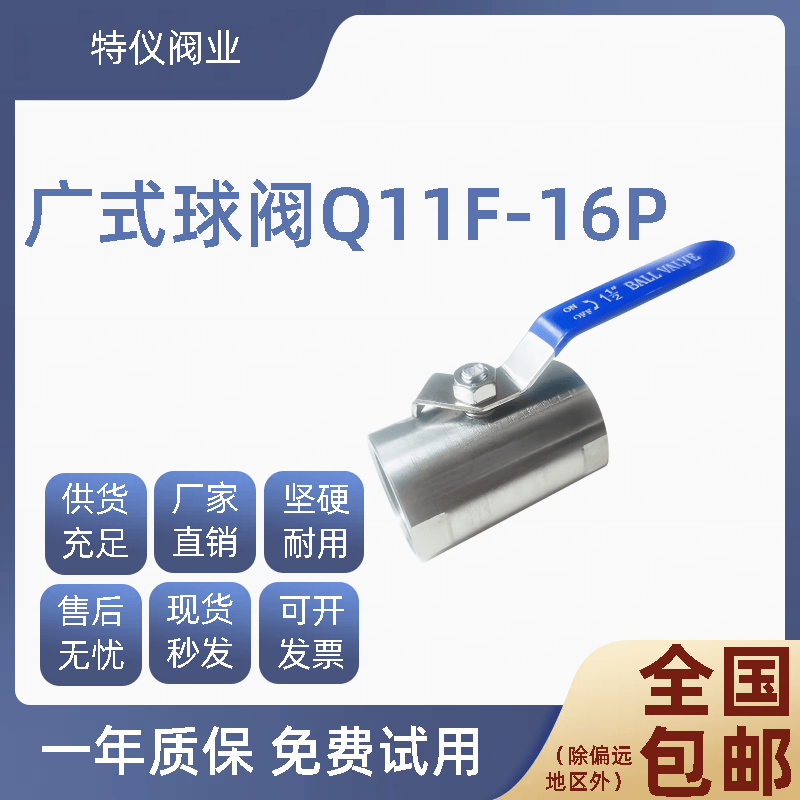 不锈钢广式球阀内螺纹阀门内螺纹丝口直通式Q11F-16P4分/DN15加厚