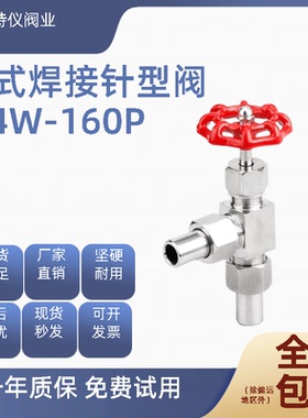 304不锈钢角式针型阀J24W-160P焊接针型阀高压90°截止阀