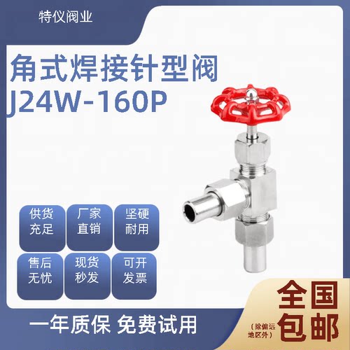 304不锈钢角式针型阀J24W-160P焊接针型阀高压90°截止阀
