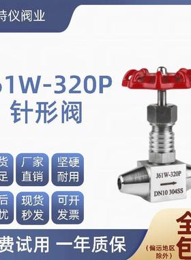 不锈钢高温高压针型阀截止阀J61W/J63WY散热片160P/320P对焊式阀