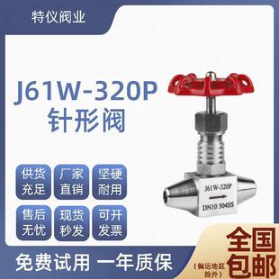 不锈钢高温高压针型阀截止阀J61W/J63WY散热片160P/320P对焊式阀