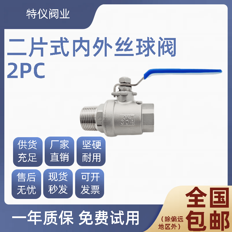 304不锈钢二片式内外丝球阀2PC内外丝两片式阀门DN15 DN25 1寸2寸