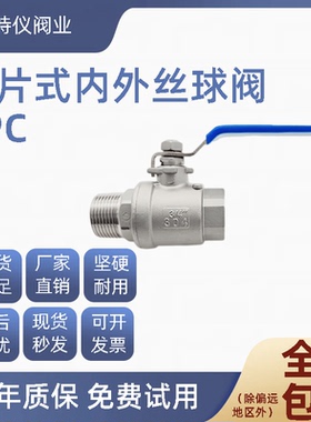 304不锈钢二片式内外丝球阀2PC内外丝两片式阀门DN15 DN25 1寸2寸