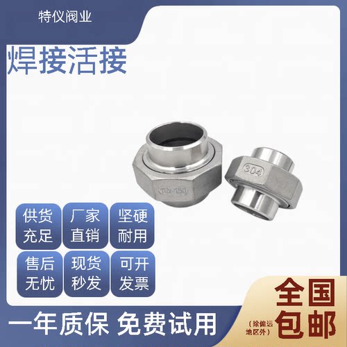 304/316L不锈钢对焊活接双头焊接油壬由任油拧焊接活接头4 6分1寸