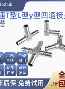 304不锈钢宝塔三通T型L型y型四通皮管软管水管宝塔接头皮接