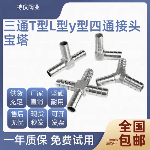 304不锈钢宝塔三通T型L型y型四通皮管软管水管宝塔接头皮接