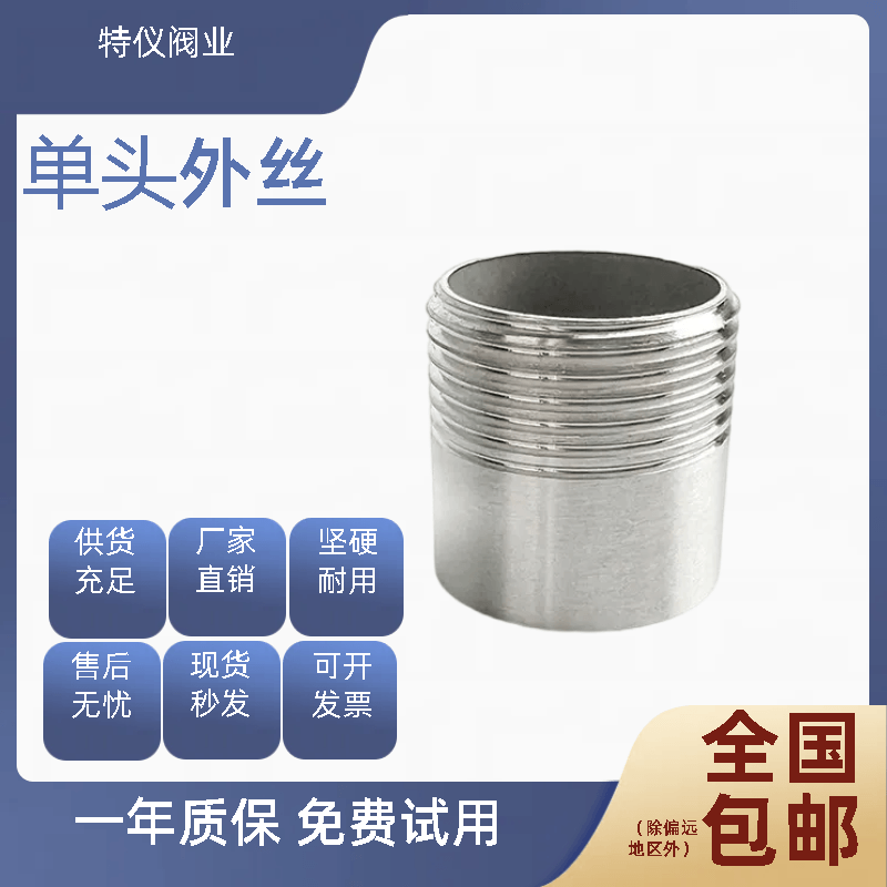 304不锈钢单头丝外螺纹直接单头丝焊接管水管外丝接头配件4分6分