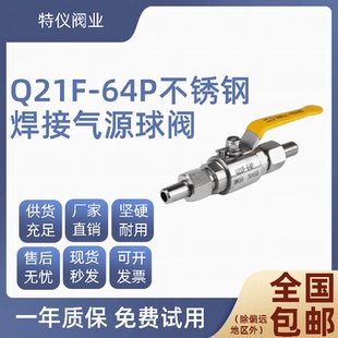 304不锈钢Q21F-64P焊接气源球阀 仪表气源开关手阀非标定制分配器
