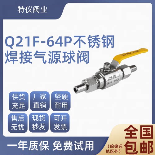 304不锈钢Q21F-64P焊接气源球阀 仪表气源开关手阀非标定制分配器