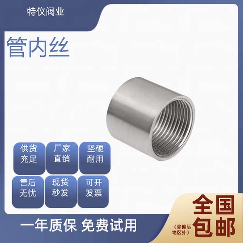 201/304不锈钢管子内丝接头双内牙圆管直接内螺纹水管直通无缝4分