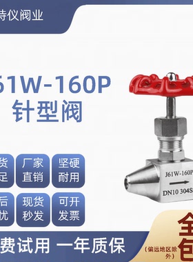 304/316/12Cr1MovG/J61/J63W高温高压对焊针型阀160P/320P可定制