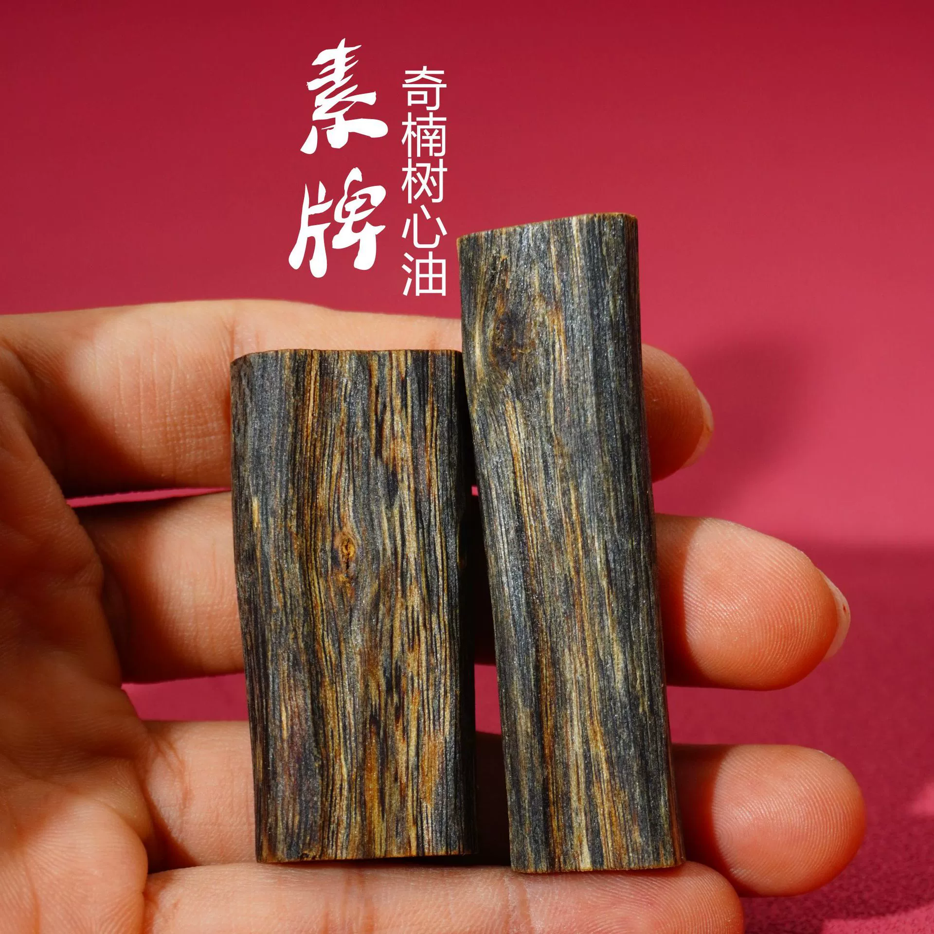 天然奇楠沉香无事牌素牌