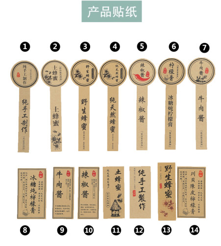 不干胶纯手工制作辣椒酱封口贴