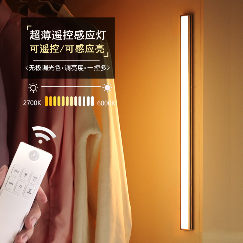 超薄led遥控感应小夜灯橱柜柜底卧室衣柜手办展示柜灯条可调色温