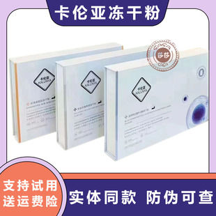 卡伦亚冻干粉蓝铜胜肽奢护润颜多肽抗皱养颜虾青素靓肤冻干粉修护