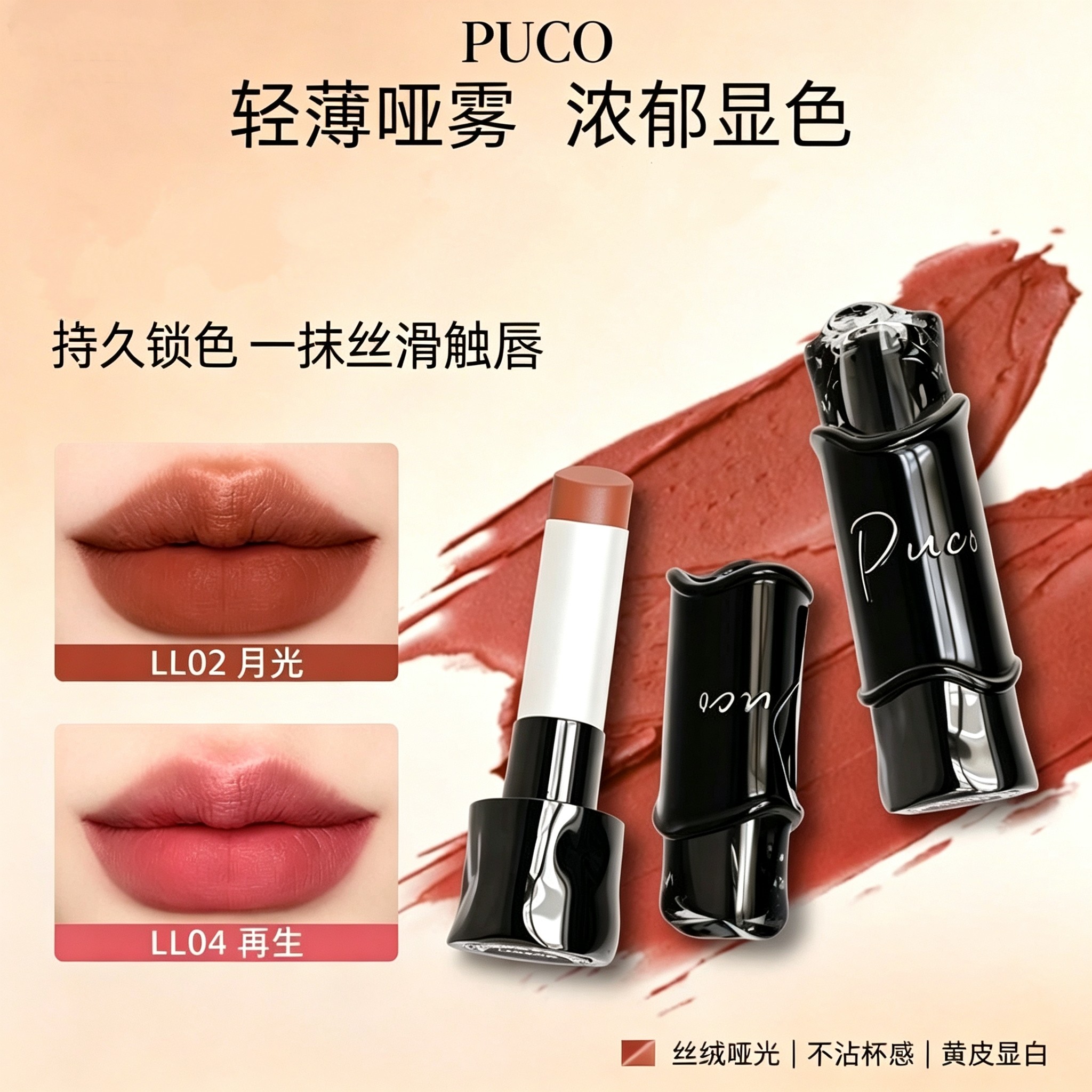 PUCO魔术师哑光口红丝绒雾面显色显白不易沾杯滋润淡化唇纹热卖色
