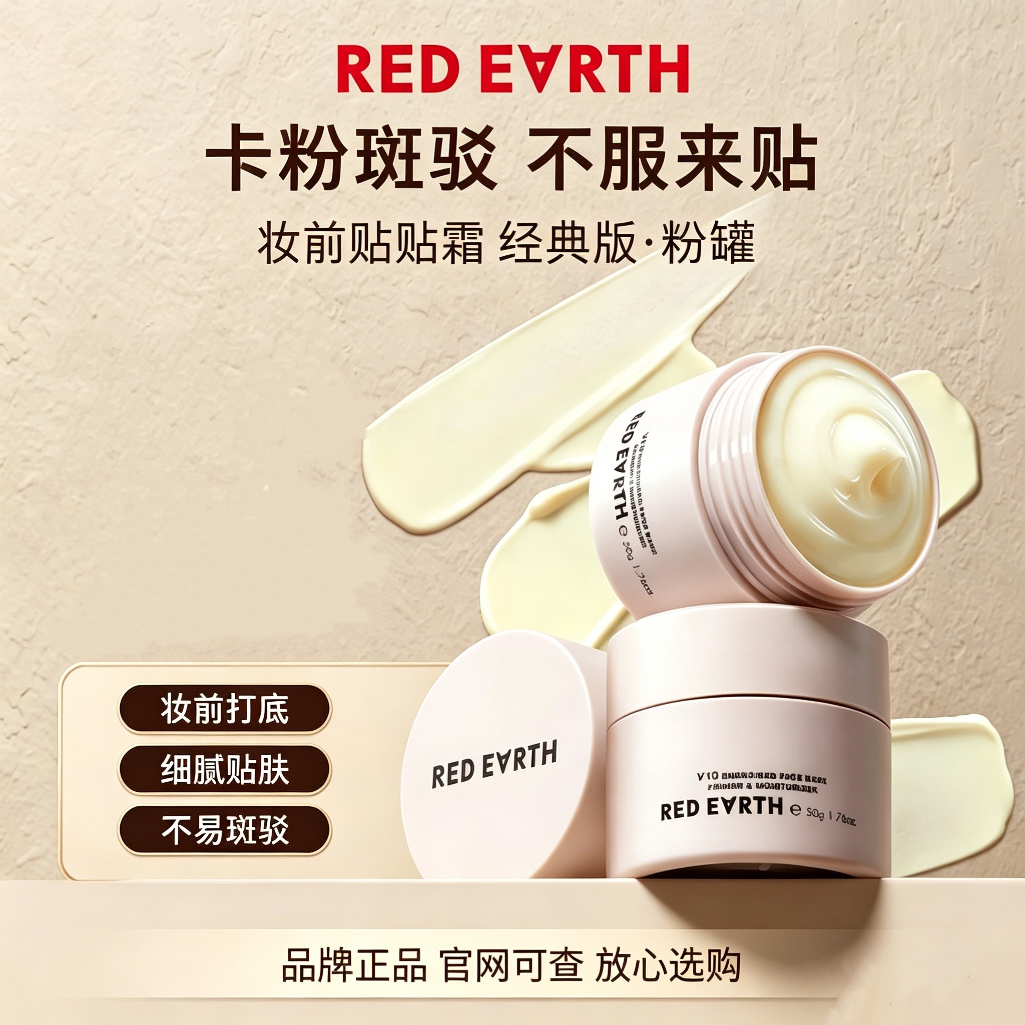 红地球贴贴霜妆前乳不卡粉隔离妆前乳二合一面霜化妆师专用正品