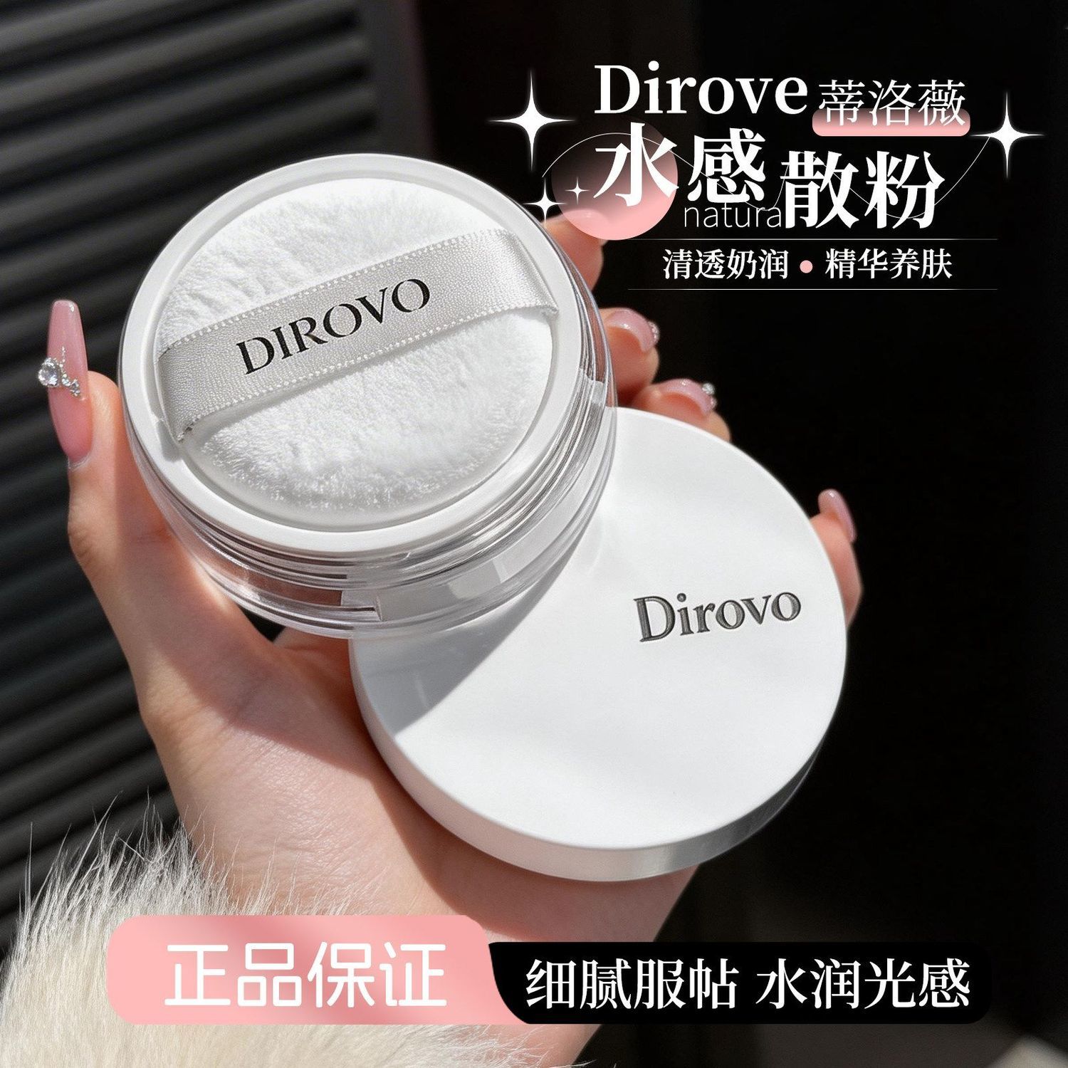 dirovo蒂洛薇波浪纹云雾水散粉持久不脱妆清透控油定妆粉官方正品