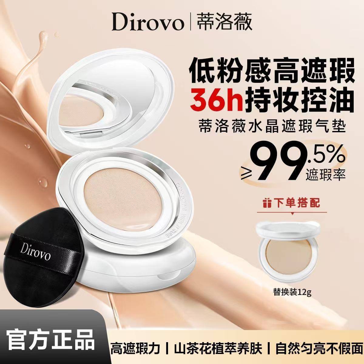 dirovo蒂洛薇水晶气垫粉底液遮瑕持久不易脱妆自然提亮保湿粉底霜
