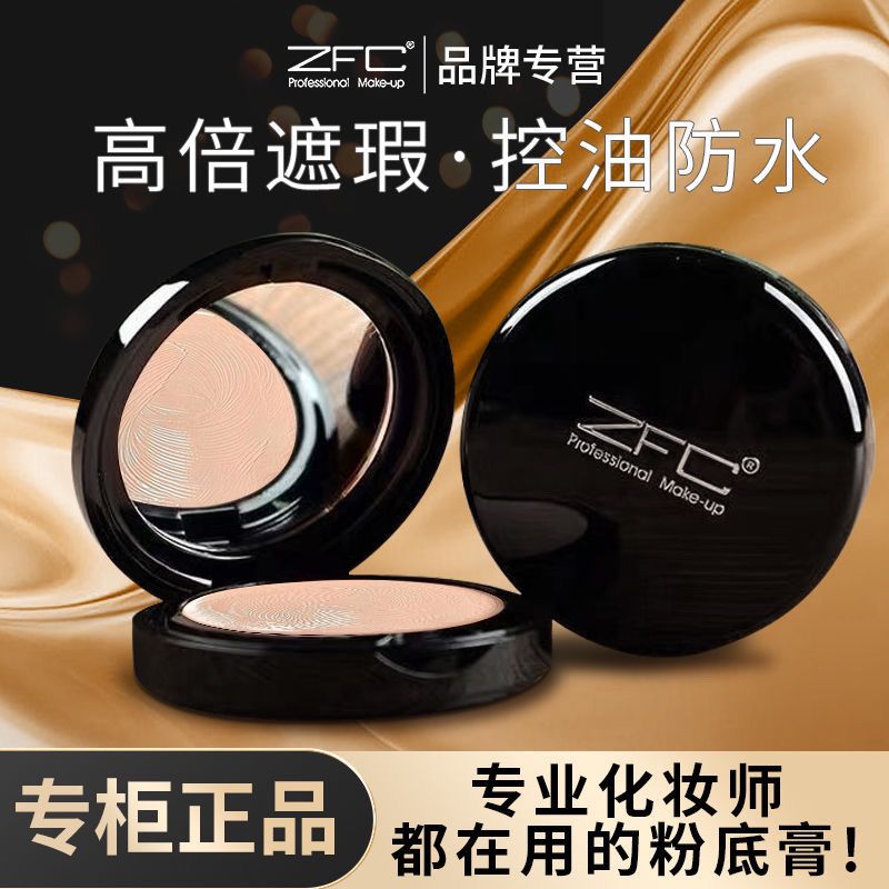 ZFC魅师无痕粉底膏遮雀斑痘印控油防水不卡粉遮瑕膏红血丝化妆师