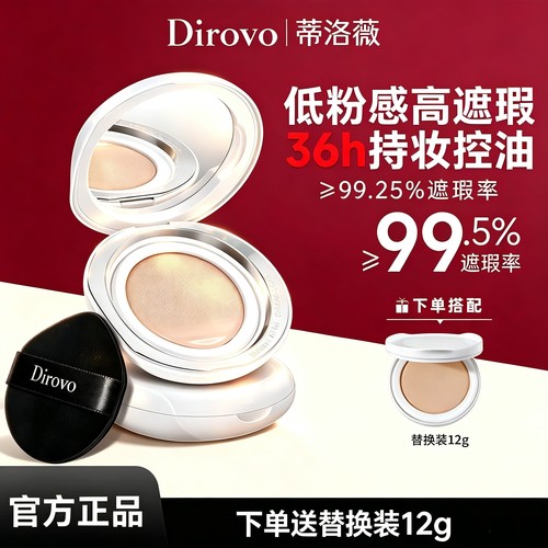 dirovo蒂洛薇水晶气垫粉底液遮瑕持久不易脱妆自然提亮保湿粉底霜