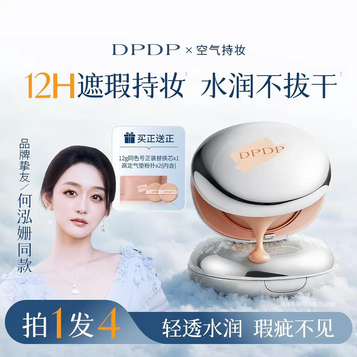 DPDP气垫遮瑕粉底bb霜补妆定妆服帖水润保湿持久不脱妆正品控油
