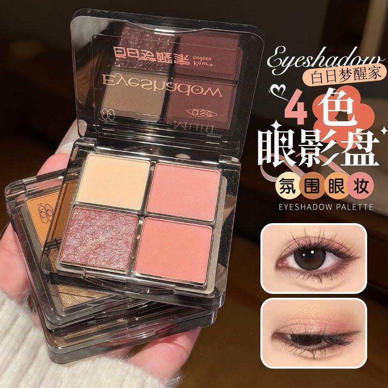 白日梦醒家四色眼影盘一盘多用眼影盘修容＋高光白日梦想家眼影
