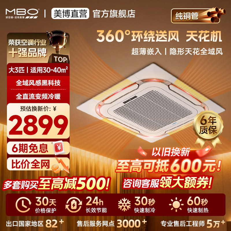 MBO美博一级变频大3/5匹P天花机中央空调冷暖商用吸顶空调嵌入式