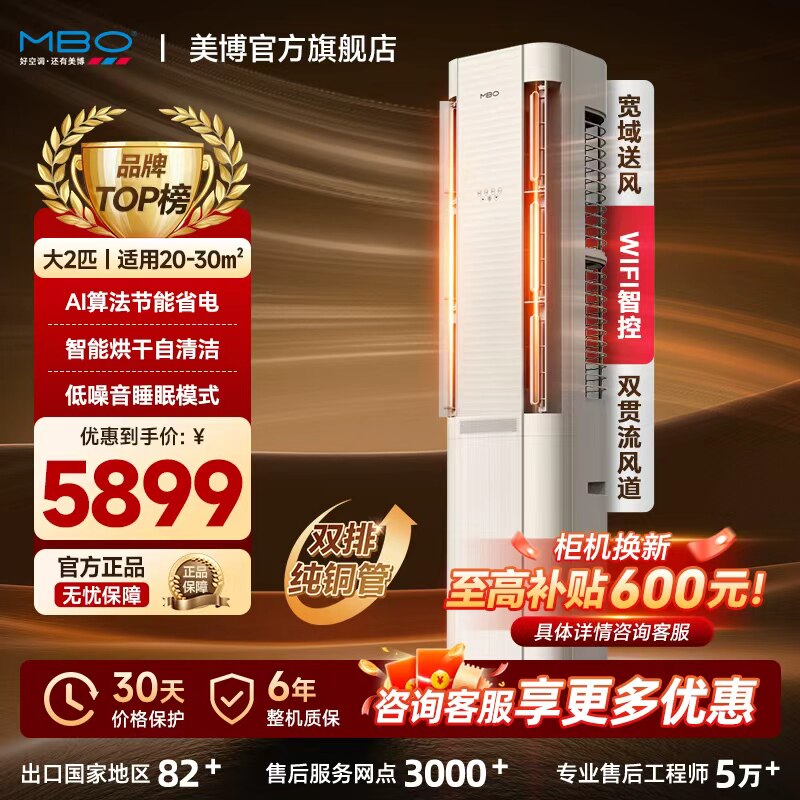 MBO美博空调柜机大2/3匹冷暖变频方柜立柜式家用客厅一级能效省电