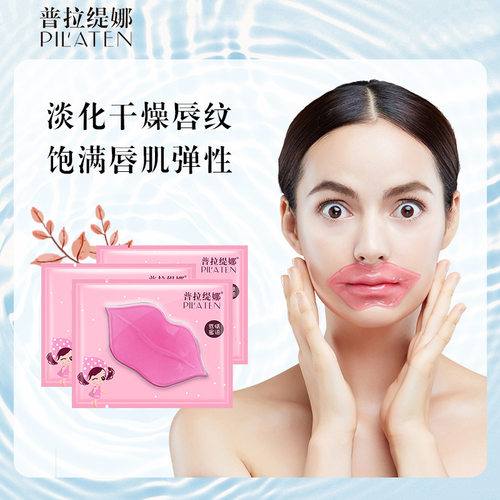 10片普拉缇娜唇膜淡化唇纹补水