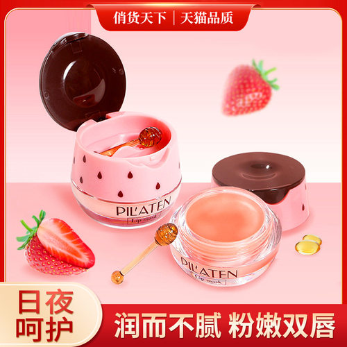 普拉缇娜晚安唇膜软化唇部滋润唇