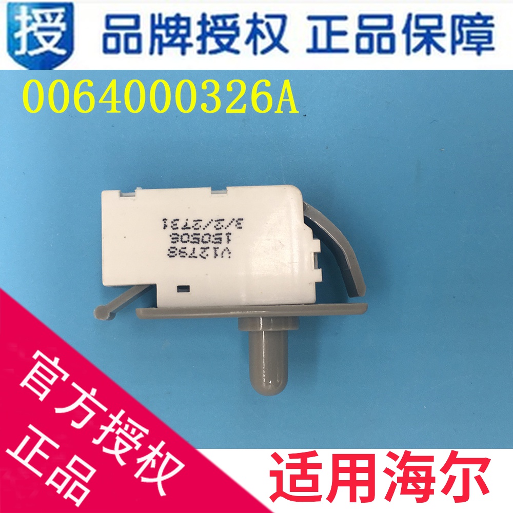 冰箱Haier/海尔门开关灯开关