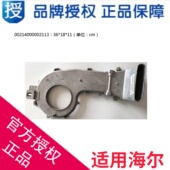 适用海尔滚筒洗衣机烘干机烘干装 置下壳风道铝壳外00214000002113