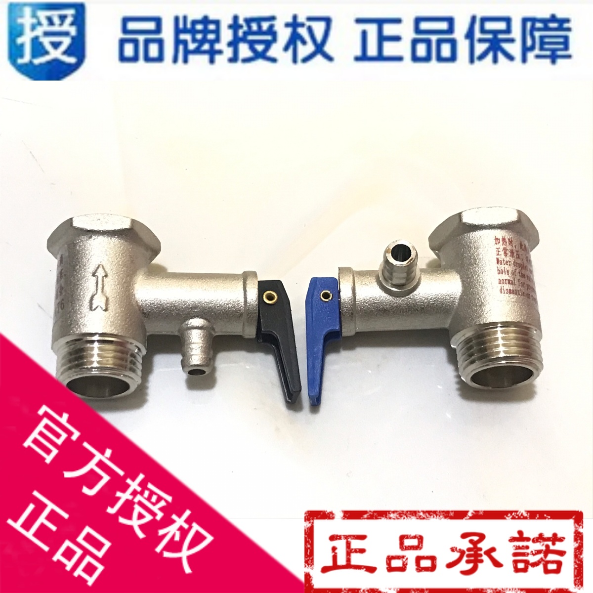 适用海尔热水器安全阀