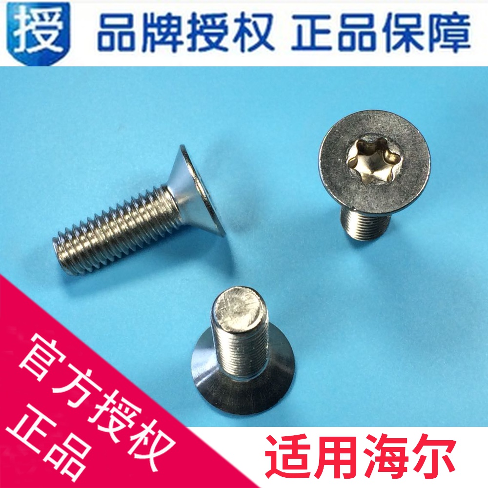 内桶三脚架螺丝滚筒洗衣机海尔