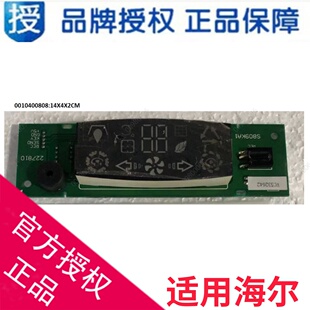 36GW 26GW 适用海尔空调显示板0010400808接收板器KFR