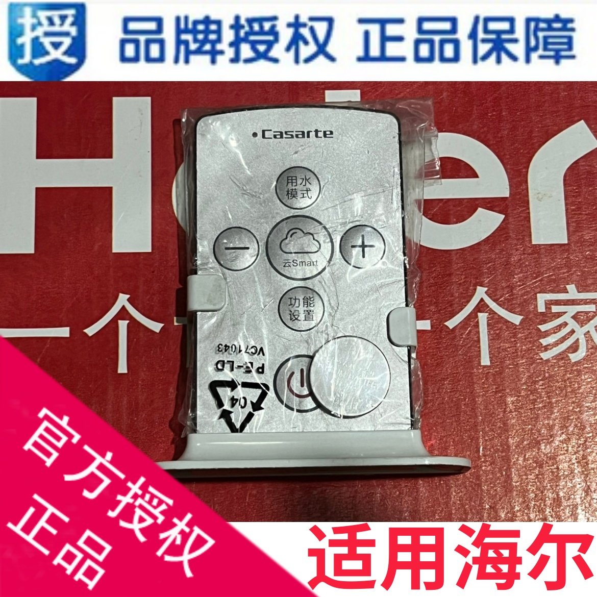 适用海尔卡萨帝热水器遥控器CEH-40LPLS5(U1) CEH-50LPLS5(U1)