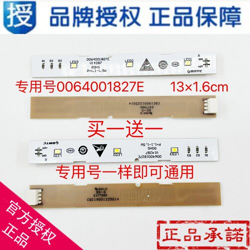 冷藏LED灯条冰箱海尔0064001827E