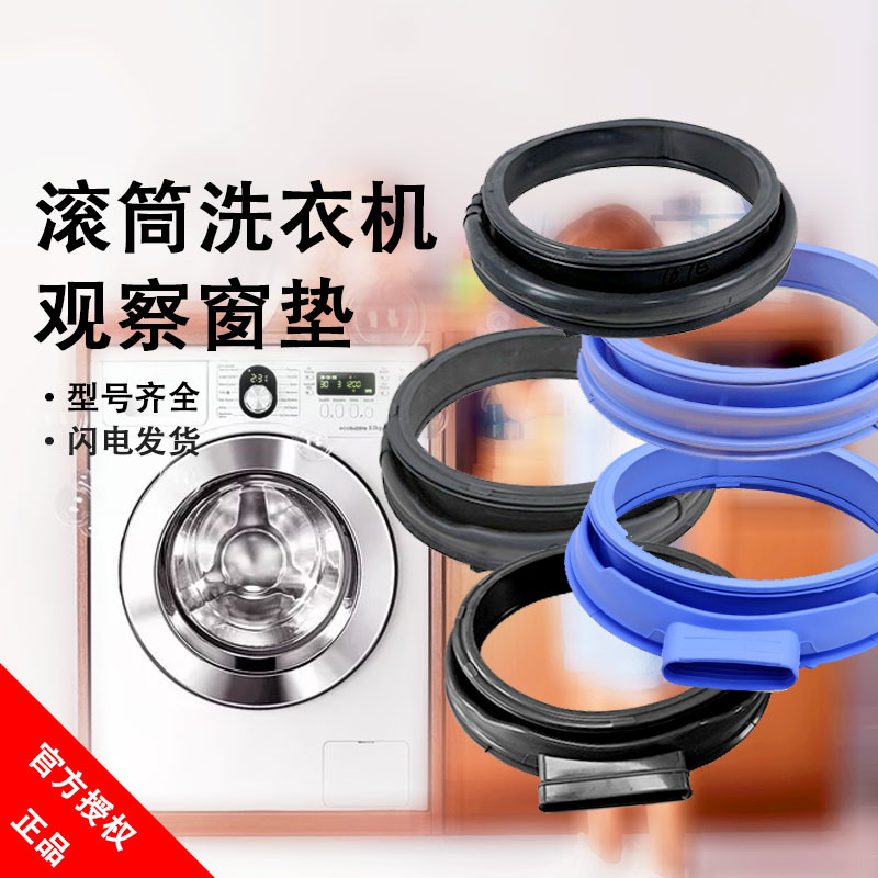 水封门封海尔洗衣机密封圈观察窗