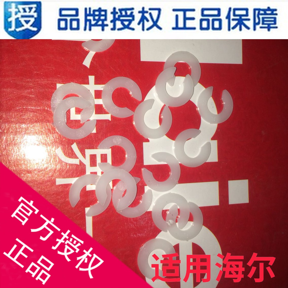 适用海尔冰箱 中铰链垫片 门调节高低调节用品 固定件中铰链垫片