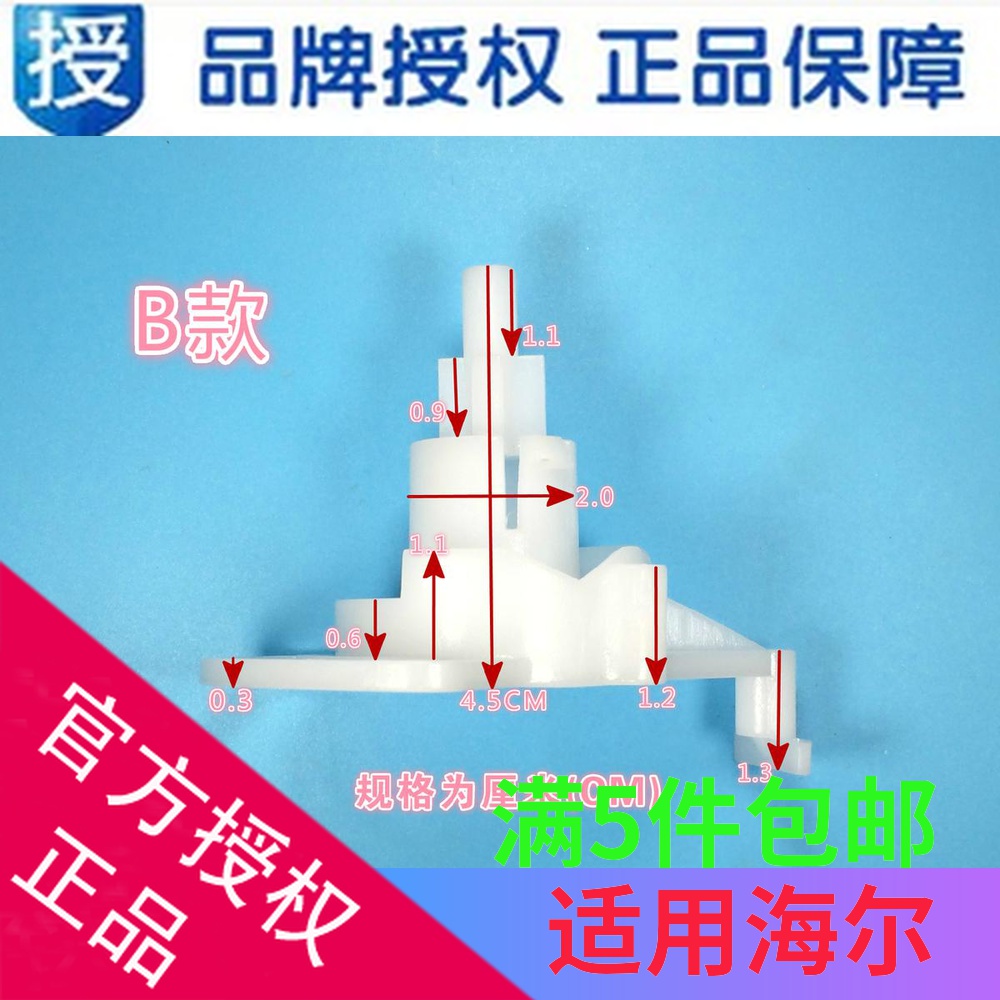 适用海尔洗衣机排水开关拨叉排水凸轮/XPB85-1187BS/XPB90-927HS