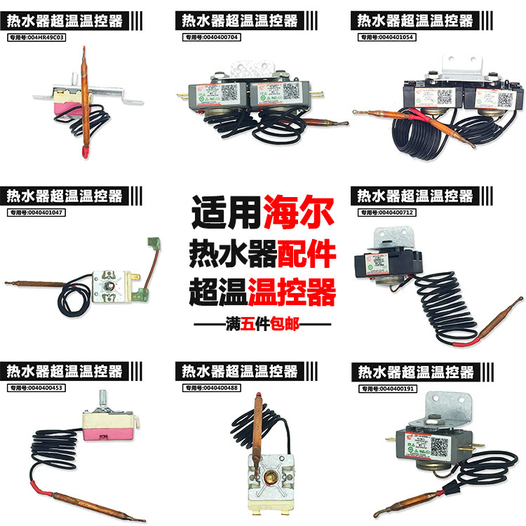 适用海尔热水器温控器WY75H-C温度控制开关75度69度/0040400541
