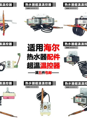 适用海尔热水器温控器WY75H-C温度控制开关75度69度/0040400541