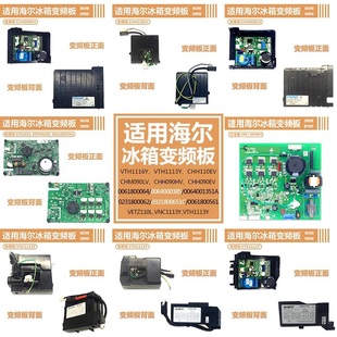 适用海尔冰箱VTH1116Y变频板CHM090LV CHH110EV驱动板VTH1113Y